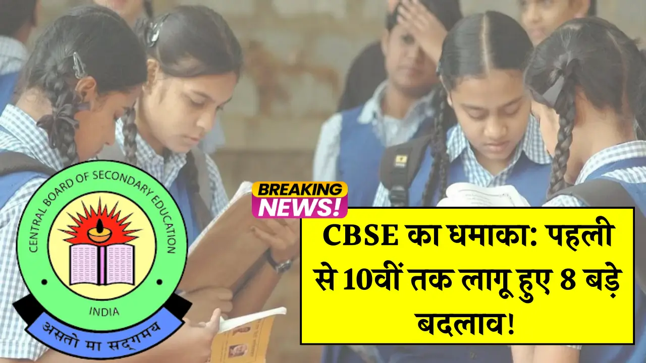 CBSE New Rules 2025