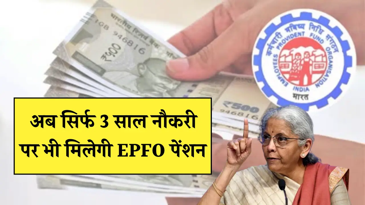 EPFO Pension Scheme 2025