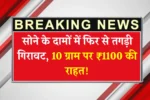 Gold Silver Rate 2025