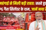 LPG Cylinder Rate 2025