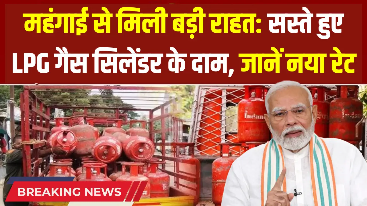 LPG Cylinder Rate 2025