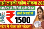 Majhi Ladki Bahin 13th Installment