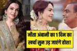 Nita Ambani Viral Life