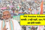 Old Pension Scheme 2025