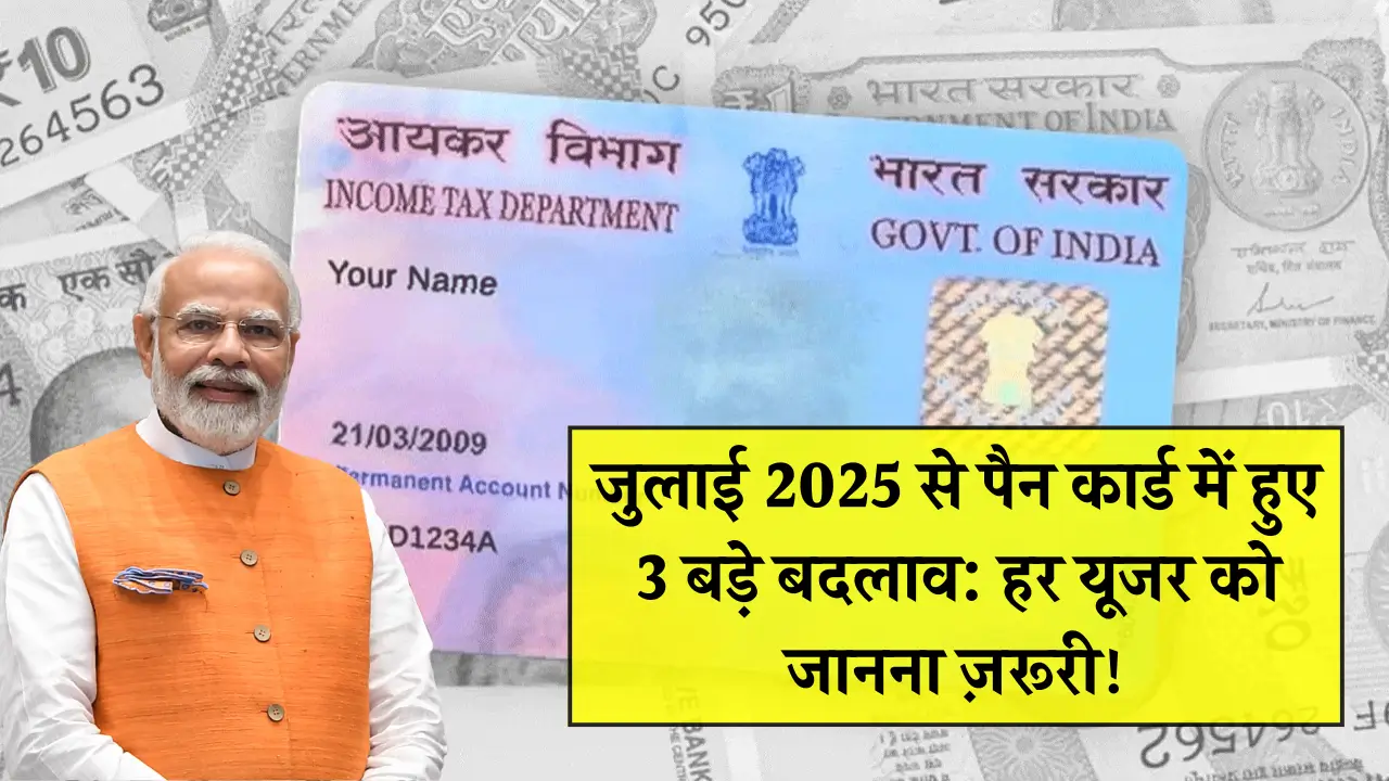 PAN Card New Rule 2025