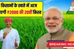 PM Kisan 20th Installment