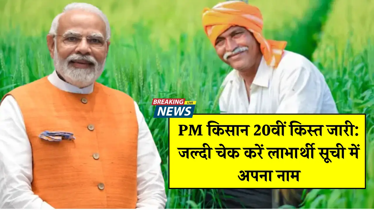 PM Kisan Yojana 20th Kist
