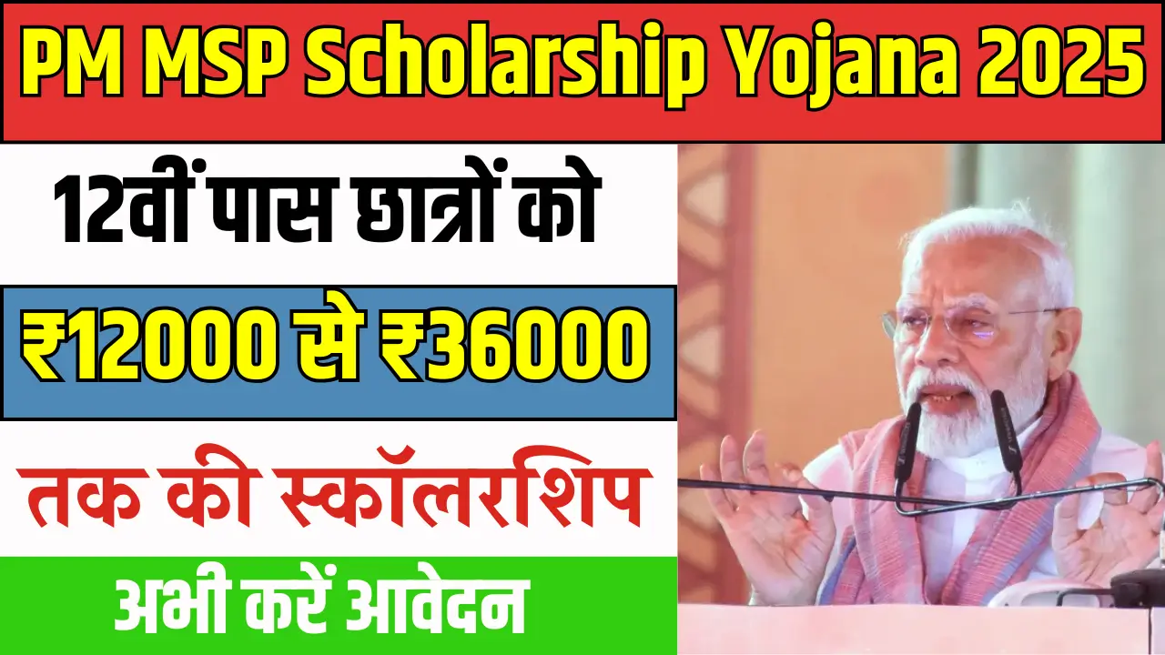 PM MSP Scholarship Yojana 2025