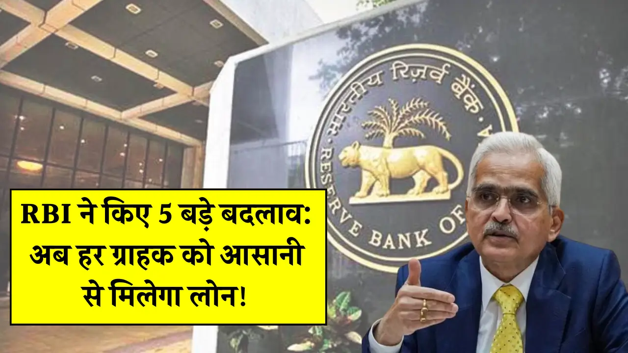 RBI New Loan Rules 2025