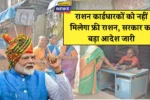 Ration Card News 2025