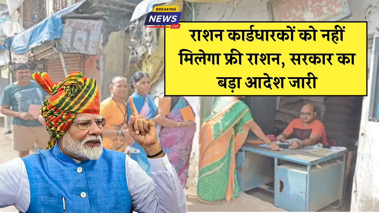Ration Card News 2025