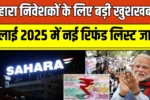 Sahara India Refund Start