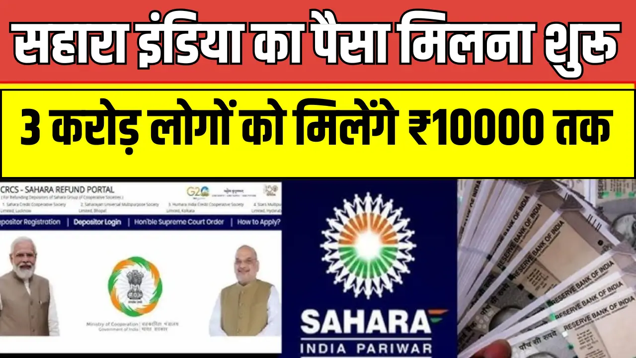 Sahara India Refund Start