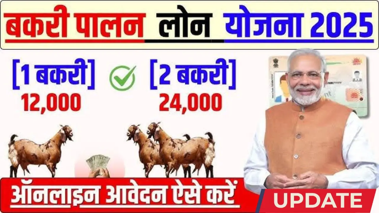 Bakri Palan loan yojana