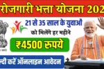 Berojgari Bhatta Yojana 2025