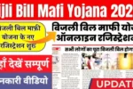 Bijli Bill Mafi Yojana