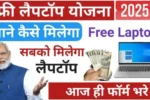 Free Laptop Yojana