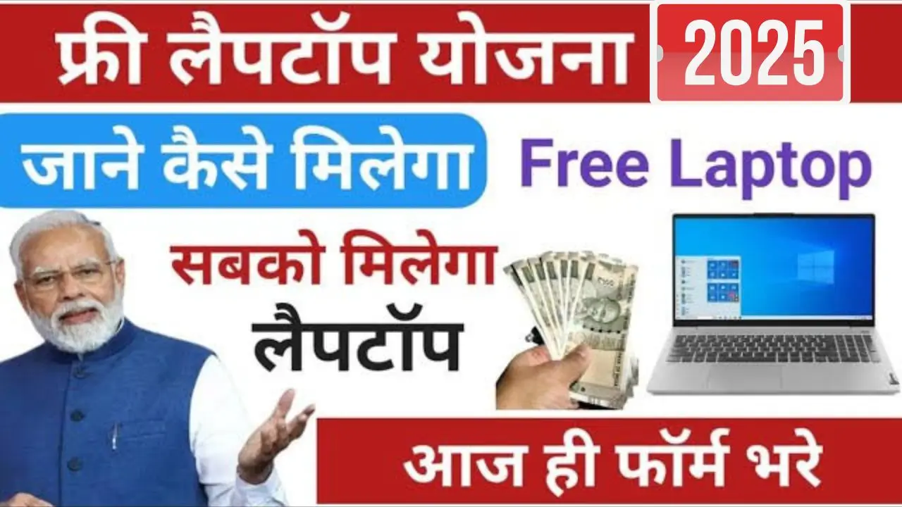 Free Laptop Yojana