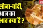 Gold silver rates