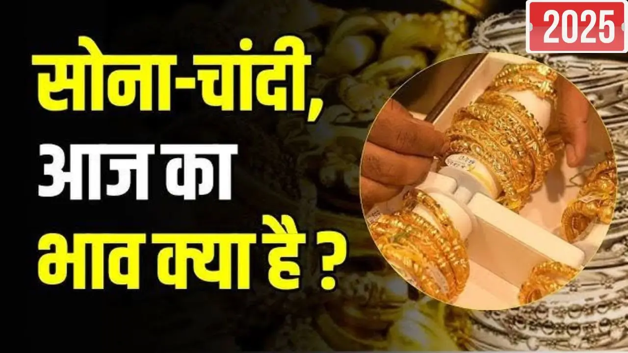Gold silver rates