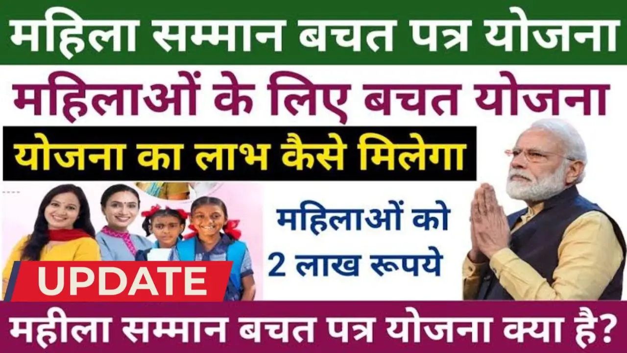 Mahila samman savings