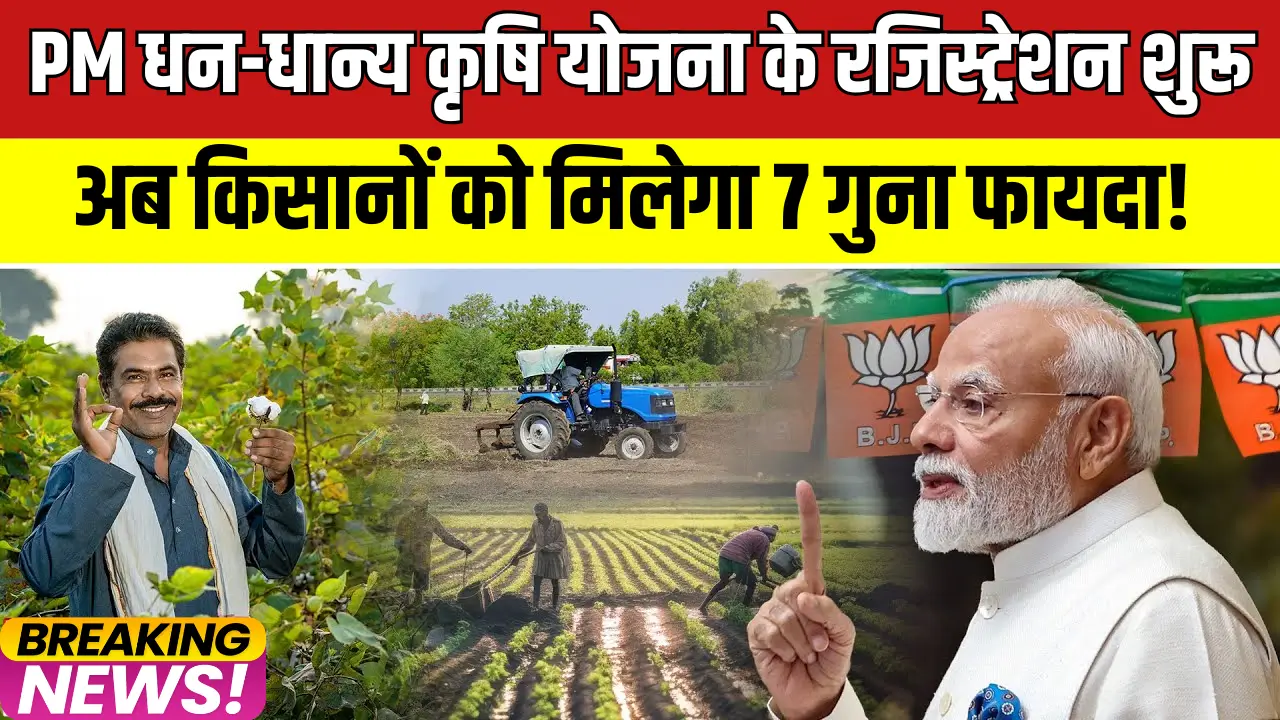 PM Dhan Dhanya Krishi Yojana