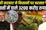 Pm fasal Bima yojana