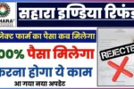 Sahara India refund