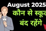 School holidays August